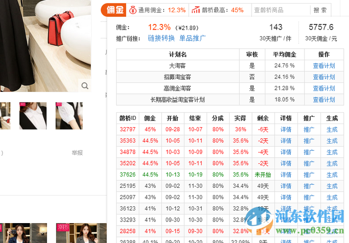 淘客助手插件下载 4.0.0 官方版