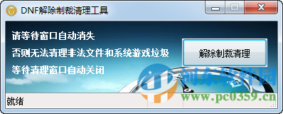 DNF解除制裁清理(支持1小时/24小时/360小时)