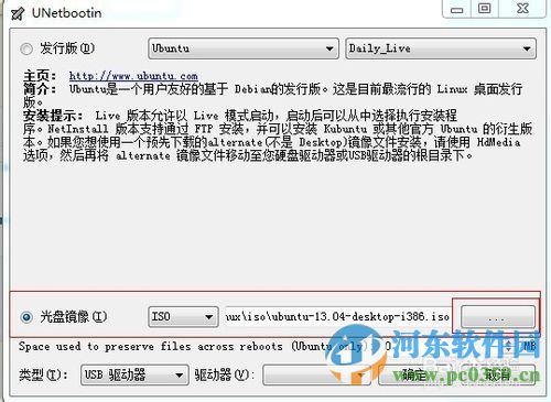 unetbootin下载 6.61 绿色汉化版