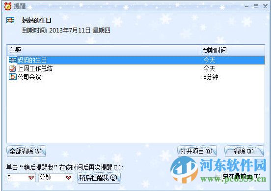 效能时间管理 5.60.556 免费版