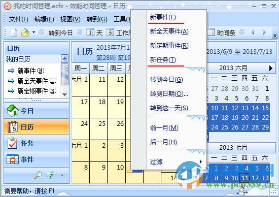 效能时间管理 5.60.556 免费版