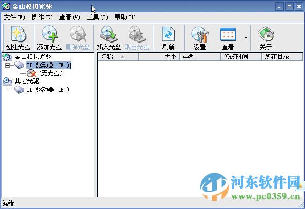 金山虚拟光驱 1.1.0.0 官方版