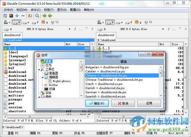 Double Commander(万能资源管理器) 0.9.6 官方免费版