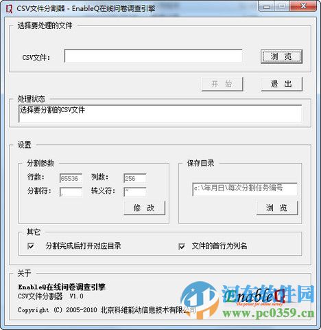 CSV文件分割器下载 3.5.4.5 绿色版