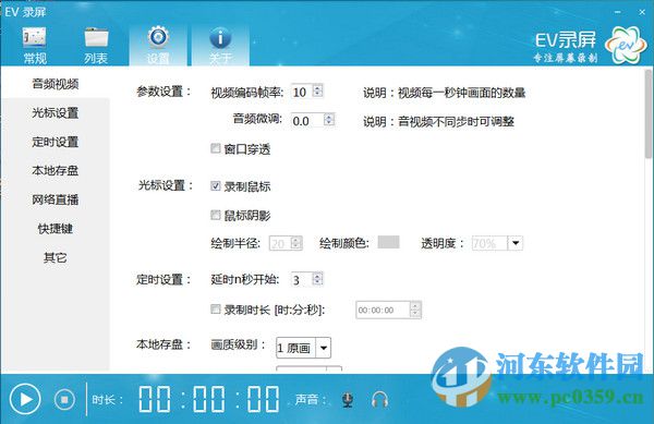 EV录屏(电脑屏幕录制)