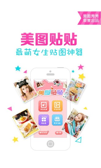 美图贴贴(3)