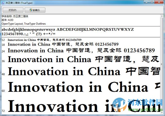 方正隶二简体字体