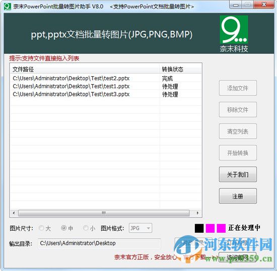 奈末PPT批量转图片助手 8.7 官方版