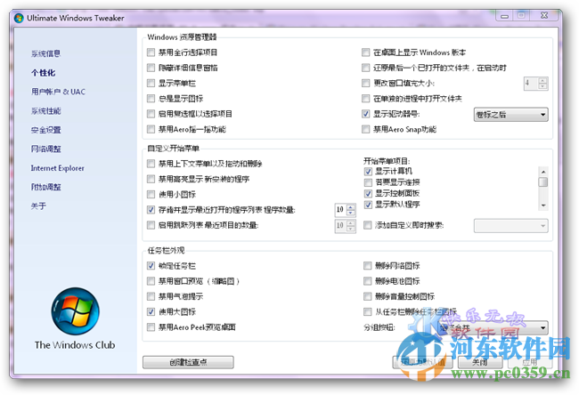 Ultimate Windows Tweaker(Vista系统优化)