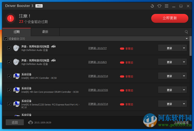 IObit Driver Booster Pro(驱动管理) 5.5.1.844 破解注册版