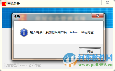 求索房屋中介管理系统 3.7 官方版