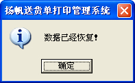 扬帆送货单打印系统 2016 免费版