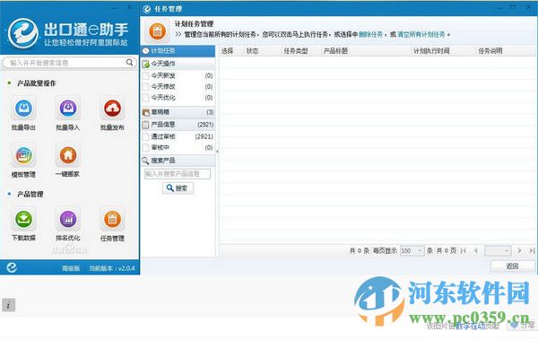 出口通e助手(提高阿里巴巴操作效率)