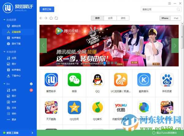 i4苹果助手 7.98.02 官方版
