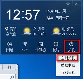2345定时关机桌面工具 8.0.0.803 官方版
