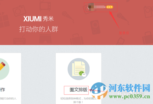 秀米编辑器 1.16.0 web网页版
