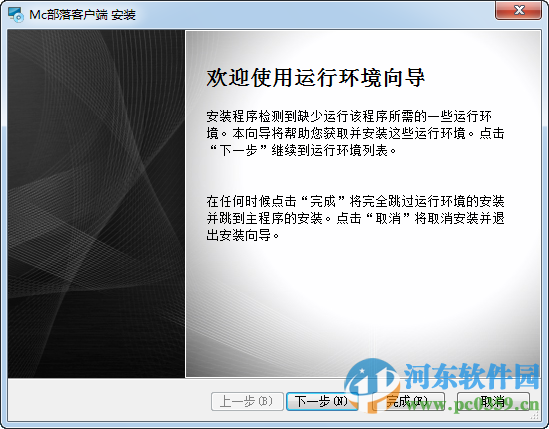 我的世界mc部落客户端登入器 2.2 官方版