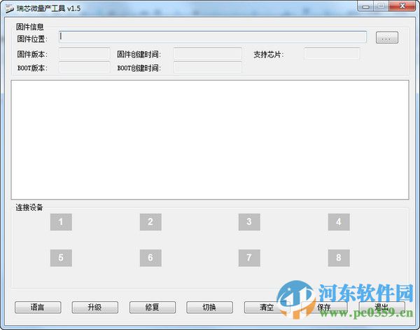 瑞芯微rk2918量产工具 1.8 绿色版