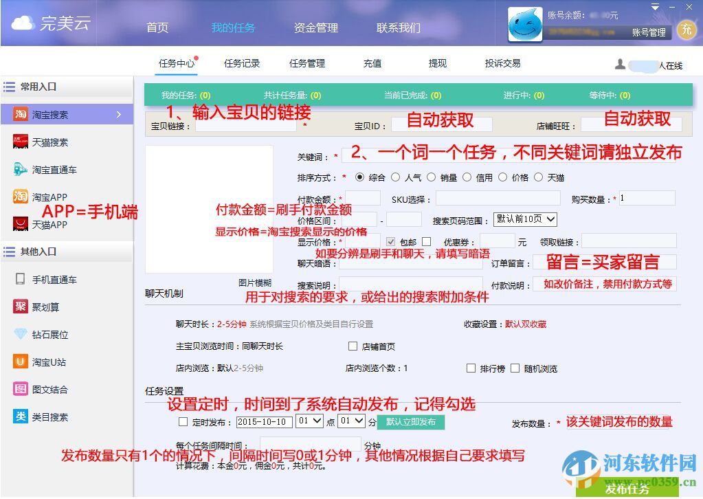 完美云平台客户端 1.1.5.1 官方版