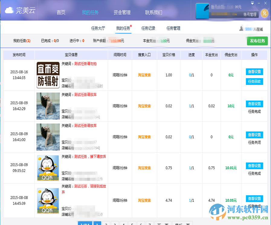 完美云平台客户端 1.1.5.1 官方版