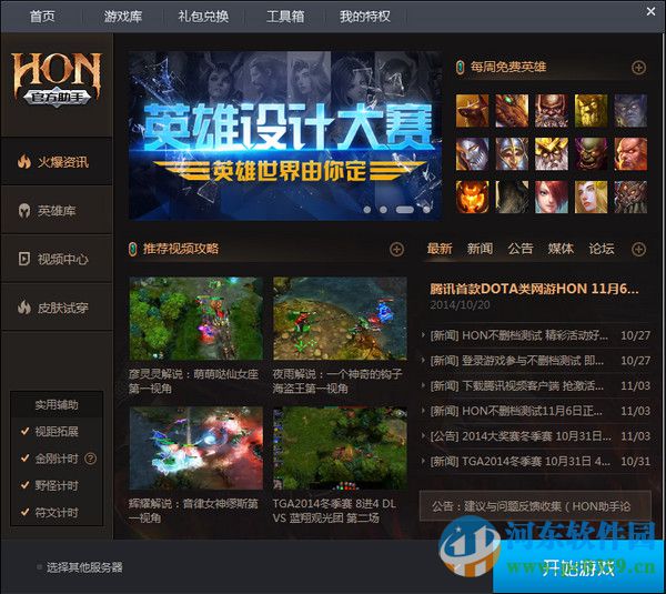 HON官方助手下载 2.17.0.4794 官方版