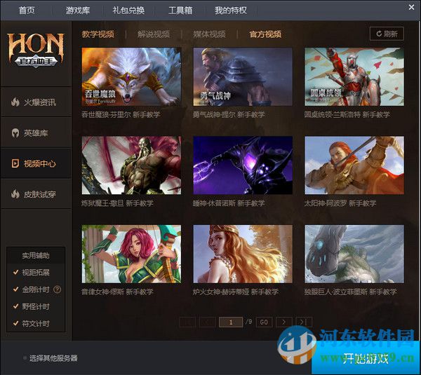 HON官方助手下载 2.17.0.4794 官方版