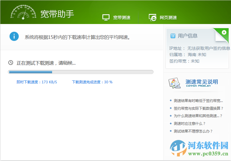 中国电信测速控件 2.1 官方版
