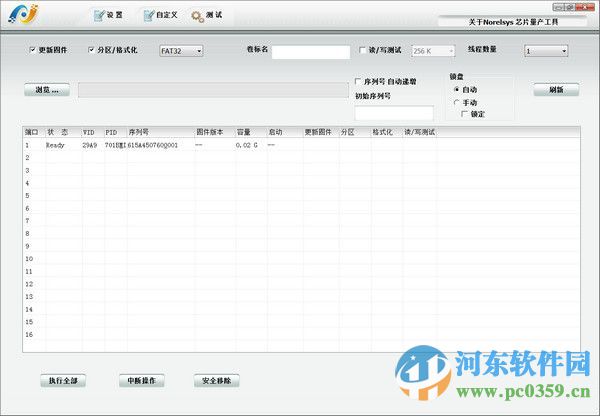 Norelsys芯片量产工具 1.3.3.1 绿色版