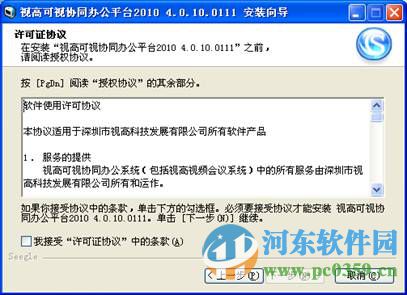 全时可视协同办公平台下载 4.3.0 官方版