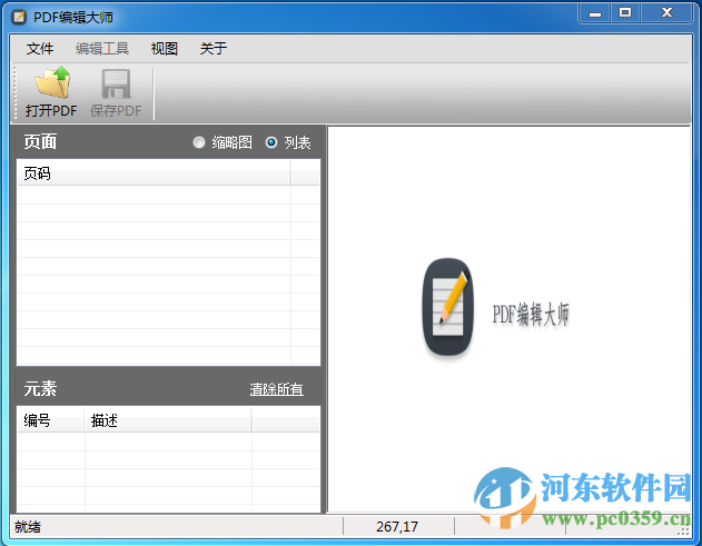 PDF编辑大师下载 9.6 官方版