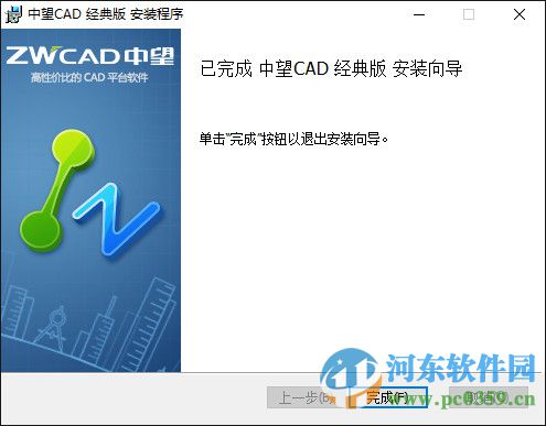 中望cad经典版下载 15.11.10(17516) 官方免费版