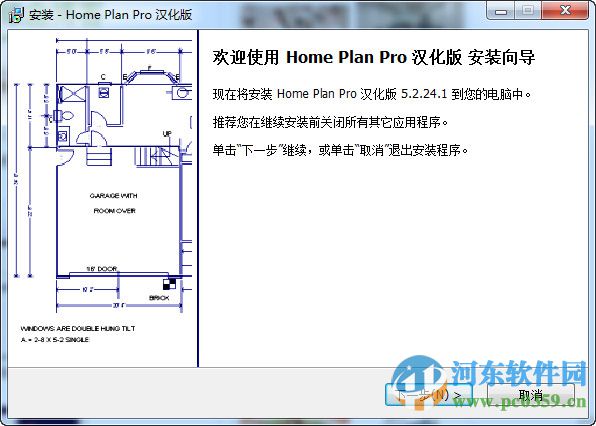 Home Plan pro(室内平面设计软件) 5.2.24.1 中文破解版