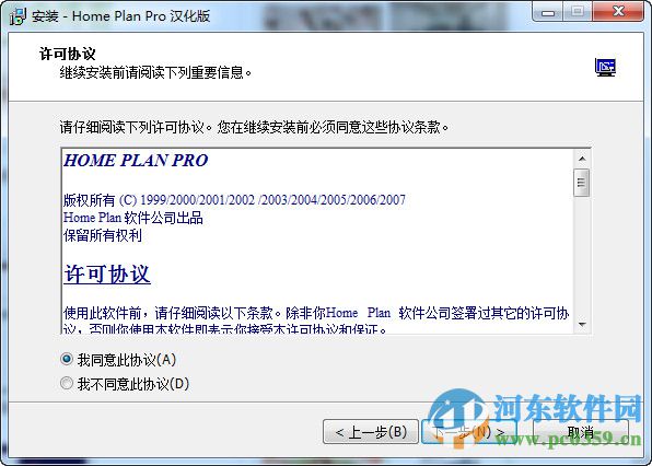 Home Plan pro(室内平面设计软件) 5.2.24.1 中文破解版