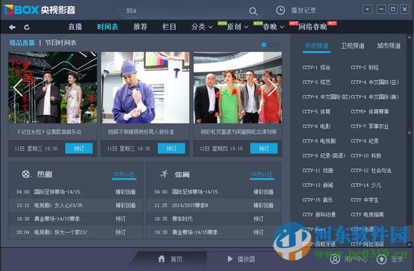 cbox(CCTV客户端) 64位客户端 4.6.5.0 正式版