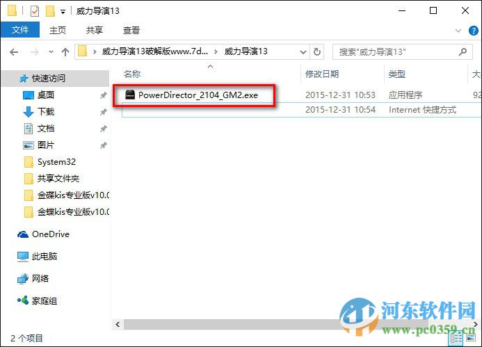 威力导演13下载 含注册机(PowerDirector) 13.0.2104 免费版