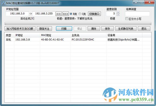 局域网mac地址查询扫描器 3.7 绿色免费版