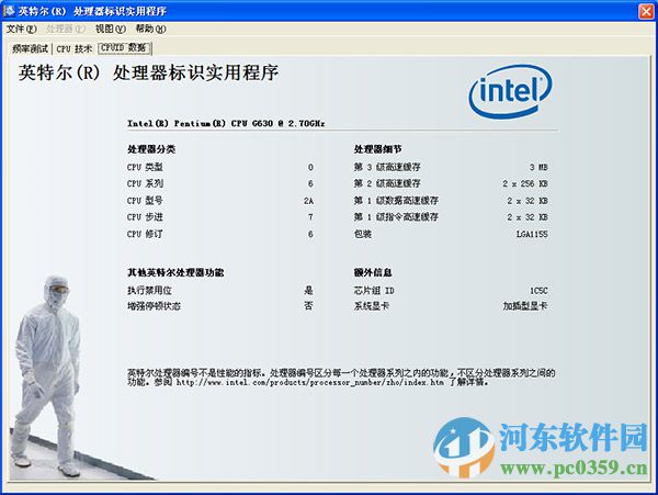 英特尔处理器标识实用程序 5.50 中文版