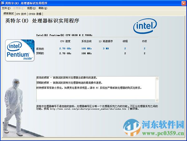 英特尔处理器标识实用程序 5.50 中文版