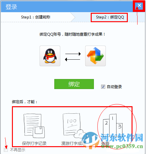 金山五笔打字通 2016 官方版