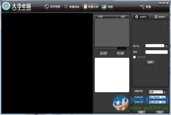 大华e眼电脑客户端 2.8.11.781 官方版