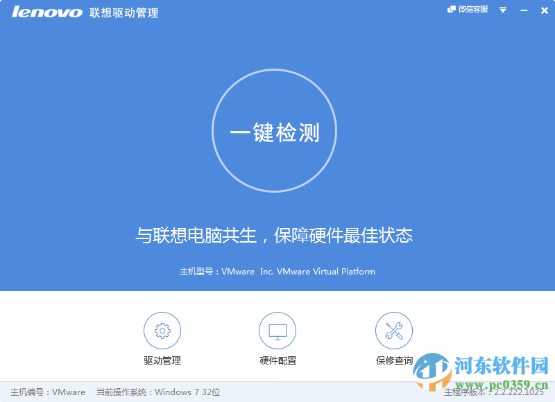 thinkpad驱动(自动检测下载) 官方版