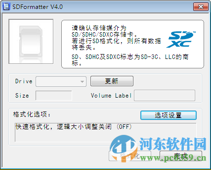 SDFormatter(SD卡格式化工具) 4.0 绿色汉化版