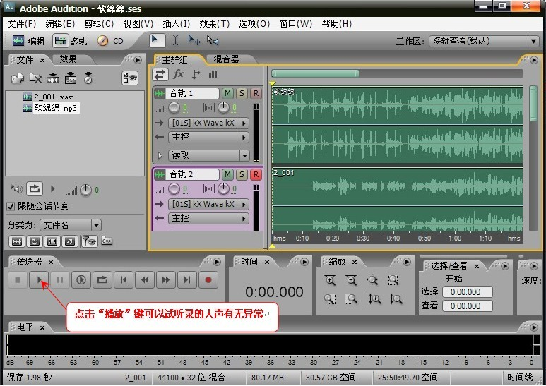 aa录音软件中文版 3.0 破解版