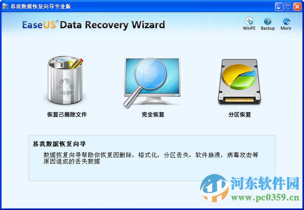 易我数据恢复向导专业版 7.0 绿色汉化版