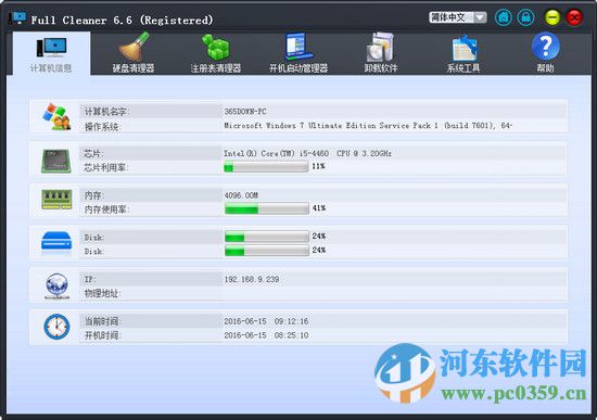 Full Cleaner(系统优化清理) 6.6 中文免注册版