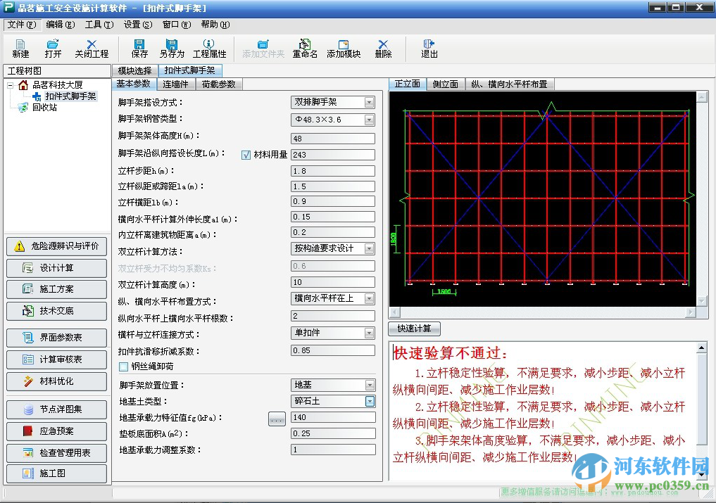 品茗安全计算软件2016下载 破解版