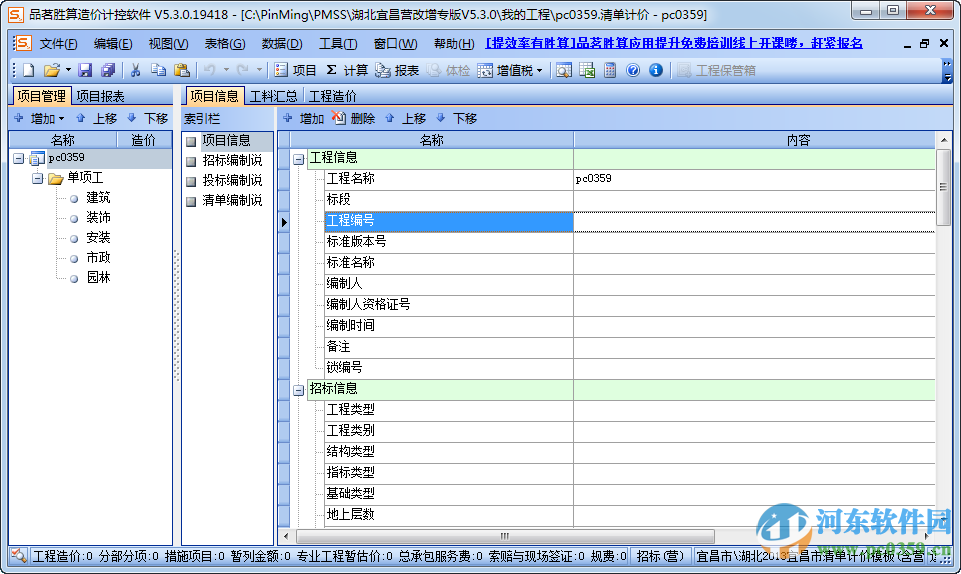 品茗胜算造价计控软件 5.2.7 免费版