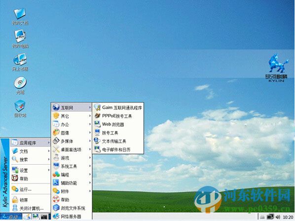 银河麒麟操作系统 3.0 官方版