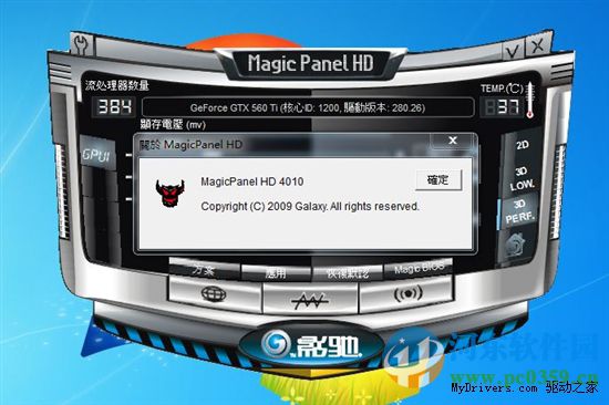 影驰魔盘(Magic Panel HD)下载 4.0.0.8 中文版