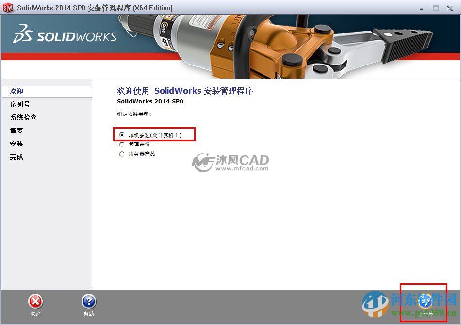 solidworks2014下载(附序列号)